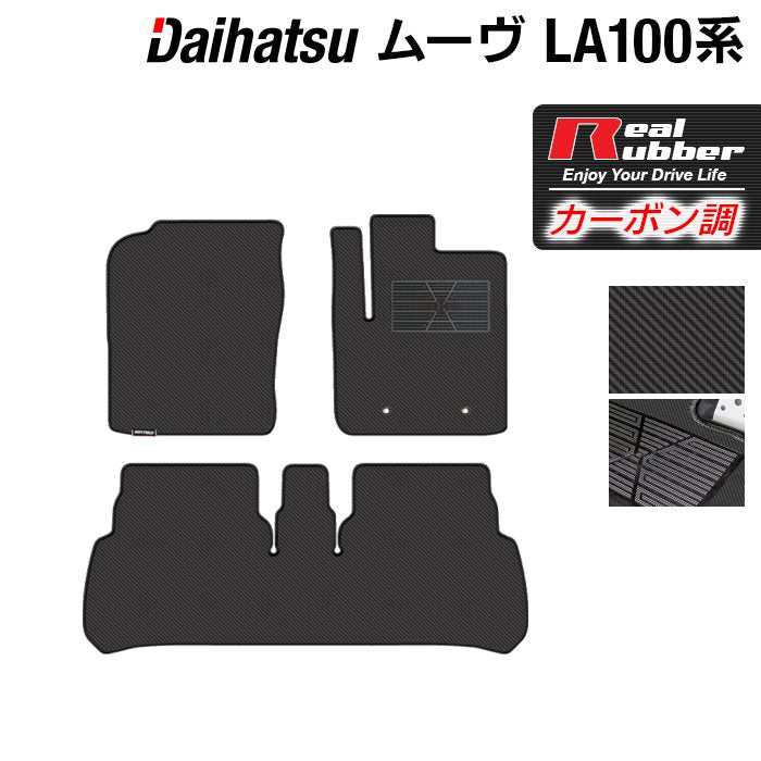 ダイハツ ムーヴ ムーヴカスタム LA100S フロアマット ◆カーボンファイバー調 リアルラバー 日本製 HOTFIELD