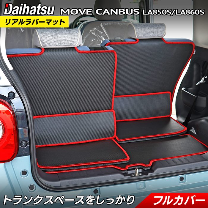 ダイハツ 新型 ムーヴキャンバス ムーブキャンバス LA850S LA860S ラゲッジルームマット カーボンファイバー調 リアルラバー 送料無料 日本製 HOTFIELD