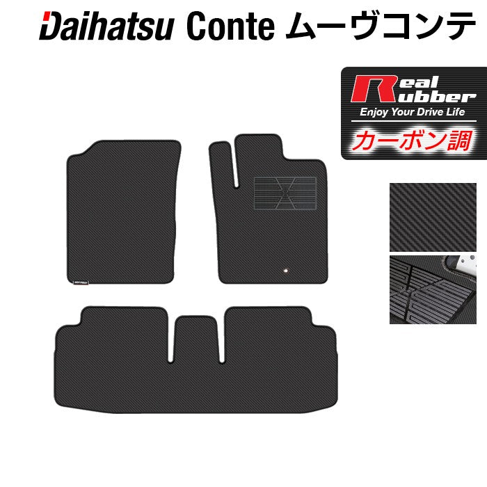 ダイハツ ムーブコンテ ムーヴコンテカスタム L575S L585S フロアマット ◆カーボンファイバー調 リアルラバー 日本製 HOTFIELD