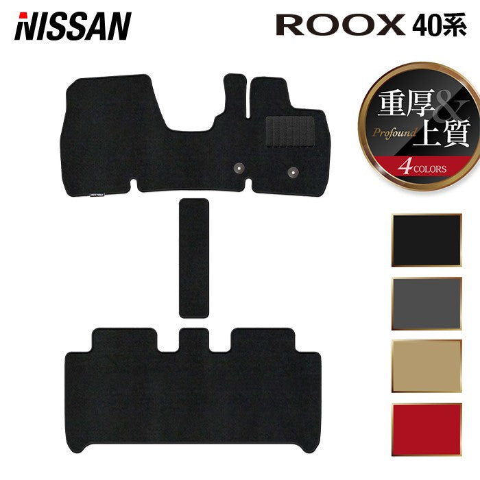 日産 ルークス 40系 フロアマット ◆重厚Profound 日本製 HOTFIELD