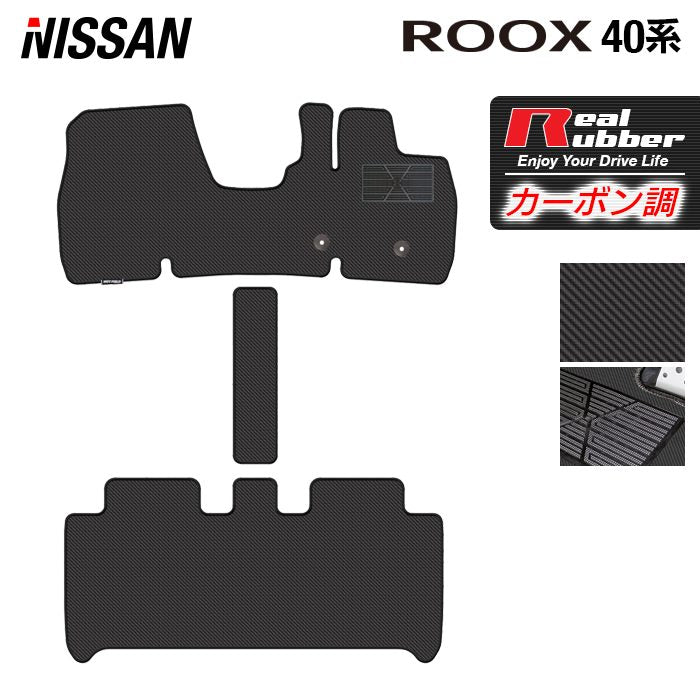 日産 ルークス 40系 フロアマット ◆カーボンファイバー調 リアルラバー 日本製 HOTFIELD