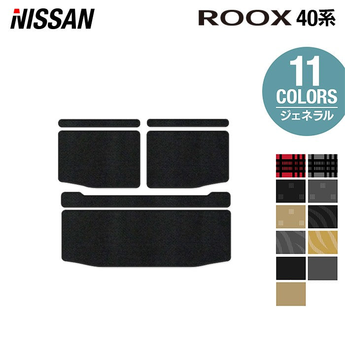 日産 ルークス 40系 トランクマット ラゲッジマット  ◆ジェネラル 日本製 HOTFIELD