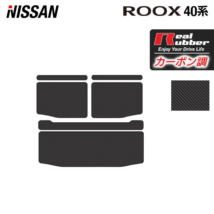 日産 ルークス 40系 トランクマット ラゲッジマット  ◆カーボンファイバー調 リアルラバー 日本製 HOTFIELD