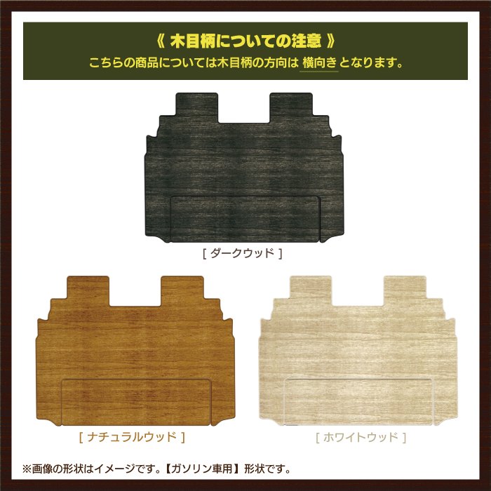 トヨタ ノア ヴォクシー 80系 セカンドラグマット ◆ウッド調カーペット 木目 日本製 HOTFIELD