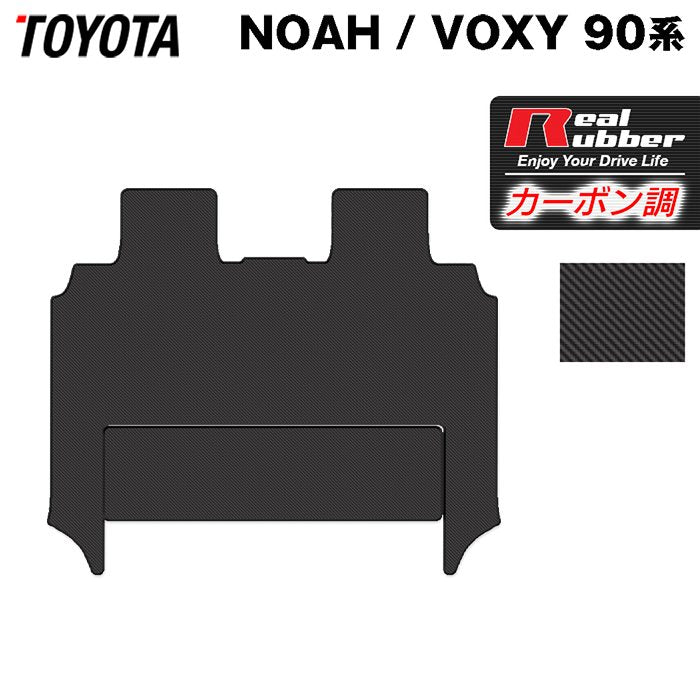 トヨタ 新型対応 ノア ヴォクシー 90系 2026年5月～対応 セカンドラグマット ◆カーボンファイバー調 リアルラバー 日本製 HOTFIELD