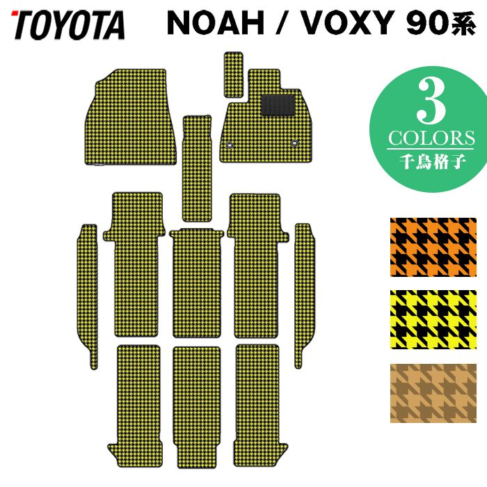 トヨタ 新型対応 ノア ヴォクシー 90系 2026年5月～対応 フロアマット+ステップマット ◆千鳥格子柄 日本製 HOTFIELD