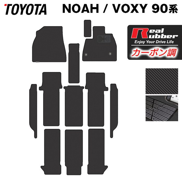 トヨタ 新型対応 ノア ヴォクシー 90系 2026年5月～対応 フロアマット+ステップマット ◆カーボンファイバー調 リアルラバー 日本製 HOTFIELD