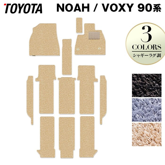 トヨタ 新型対応 ノア ヴォクシー 90系 2026年5月～対応 フロアマット+ステップマット ◆シャギーラグ調 日本製 HOTFIELD
