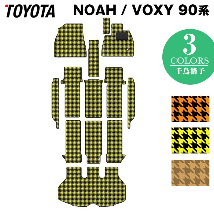 トヨタ 新型対応 ノア ヴォクシー 90系 2026年5月～対応 フロアマット+ステップマット+トランクマット ラゲッジマット ◆千鳥格子柄 日本製 HOTFIELD