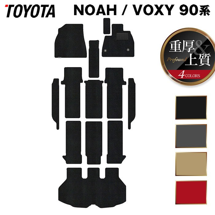 トヨタ 新型対応 ノア ヴォクシー 90系 2026年5月～対応 フロアマット+ステップマット+トランクマット ラゲッジマット ◆重厚Profound 日本製 HOTFIELD