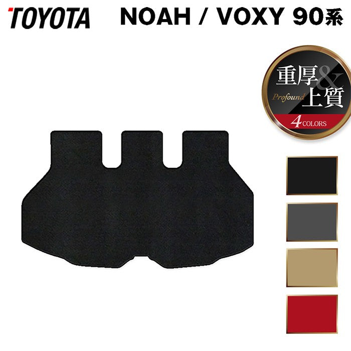 トヨタ 新型対応 ノア ヴォクシー 90系 2026年5月～対応 トランクマット ラゲッジマット ◆重厚Profound 日本製 HOTFIELD