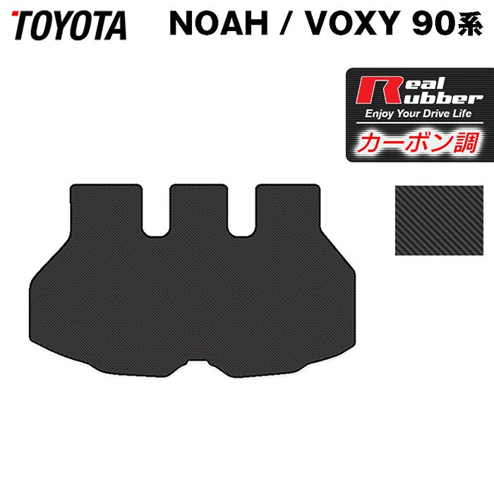 トヨタ 新型対応 ノア ヴォクシー 90系 2026年5月～対応 トランクマット ラゲッジマット ◆カーボンファイバー調 リアルラバー 日本製 HOTFIELD