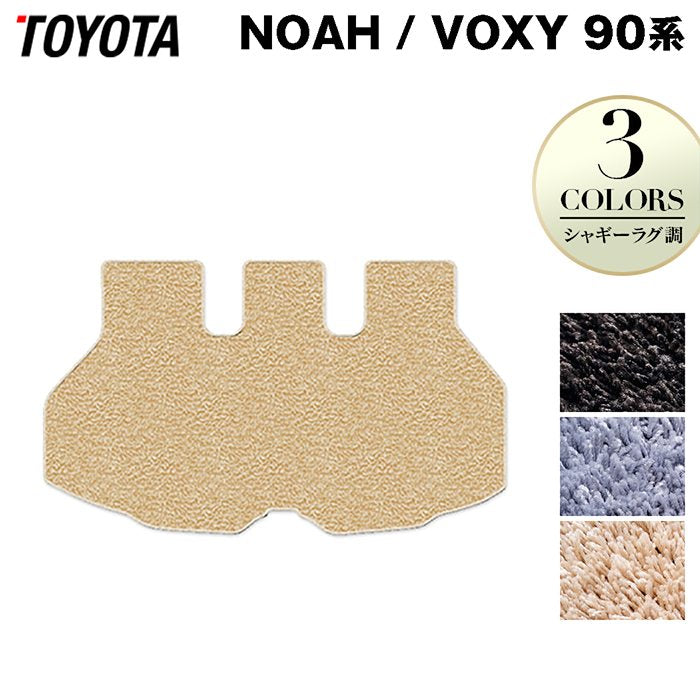 トヨタ 新型対応 ノア ヴォクシー 90系 2026年5月～対応 トランクマット ラゲッジマット ◆シャギーラグ調 日本製 HOTFIELD