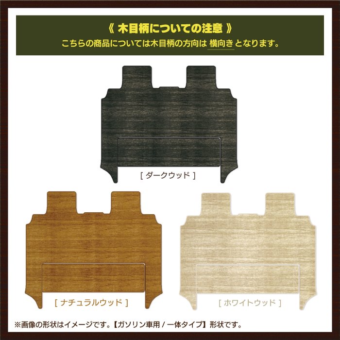 スズキ 新型 ランディ 90系 セカンドラグマット ◆ウッド調カーペット 木目 日本製 HOTFIELD