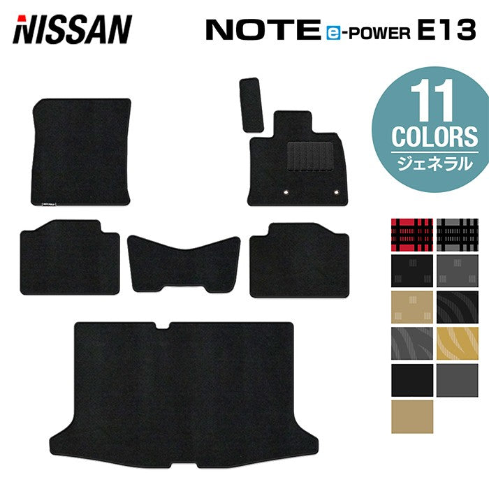 日産 新型 ノート e-power E13 フロアマット＋トランクマット ラゲッジマット ◆ジェネラル 日本製 HOTFIELD