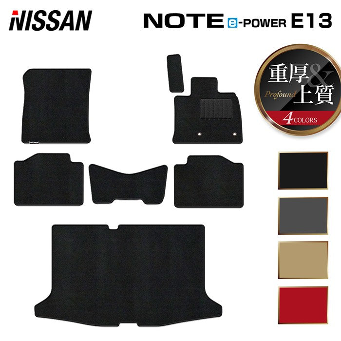 日産 新型 ノート e-power E13 フロアマット＋トランクマット ラゲッジマット ◆重厚Profound 日本製 HOTFIELD