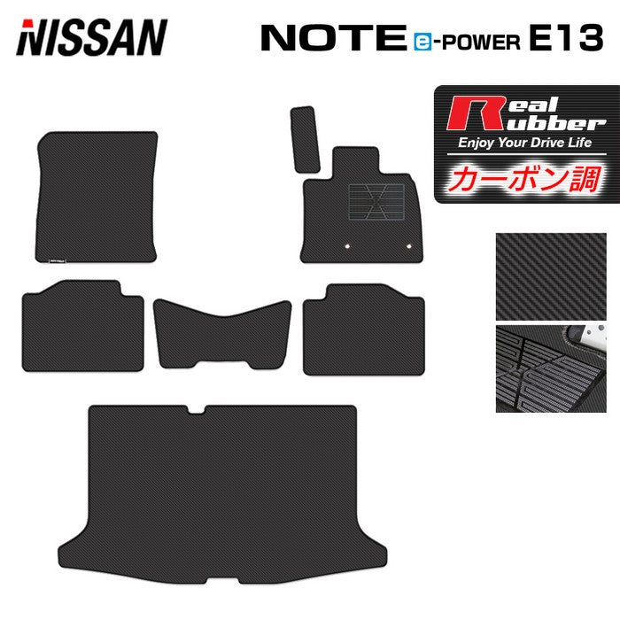 日産 新型 ノート e-power E13 フロアマット＋トランクマット ラゲッジマット ◆カーボンファイバー調 リアルラバー 日本製 HOTFIELD
