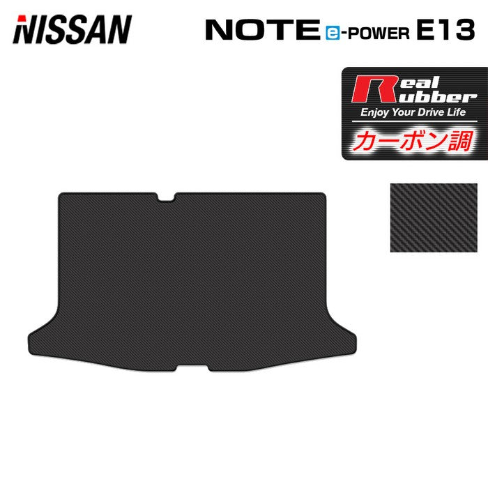 日産 新型 ノート e-power E13 トランクマット ラゲッジマット  ◆カーボンファイバー調 リアルラバー 日本製 HOTFIELD