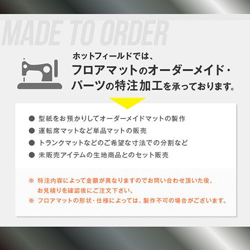 特注オーダーメイド販売 10000円 ◆ 日本製 HOTFIELD