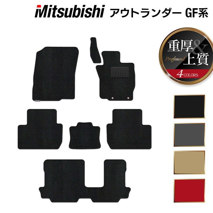 三菱 アウトランダー GF7W GF8W フロアマット ◆重厚Profound 日本製 HOTFIELD