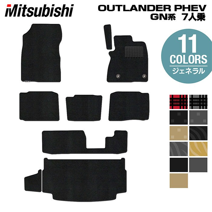 三菱 アウトランダー PHEV GN系 7人乗 2024年10月以降モデルにも対応 フロアマット+トランクマット ラゲッジマット ◆ジェネラル 日本製 HOTFIELD