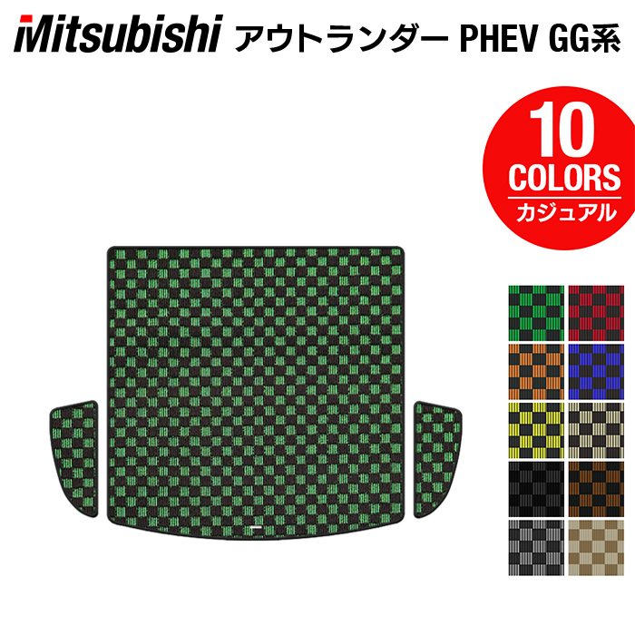 三菱 アウトランダー PHEV GG系 トランクマット ラゲッジマット ◆カジュアルチェック 日本製 HOTFIELD
