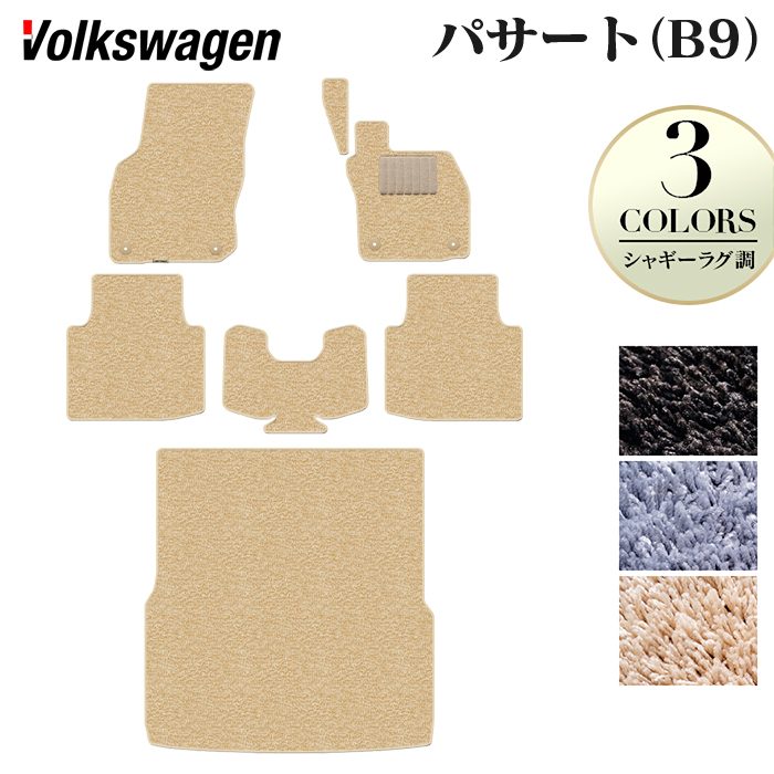 VW フォルクスワーゲン 新型 パサート (B9) フロアマット＋トランクマット ラゲッジマット ◆シャギーラグ調 日本製 HOTFIELD