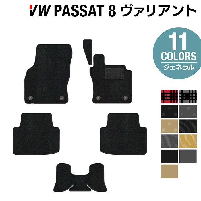 VW フォルクスワーゲン パサートヴァリアント8 (B8) パサートオールトラック対応 フロアマット ◆ジェネラル 日本製 HOTFIELD