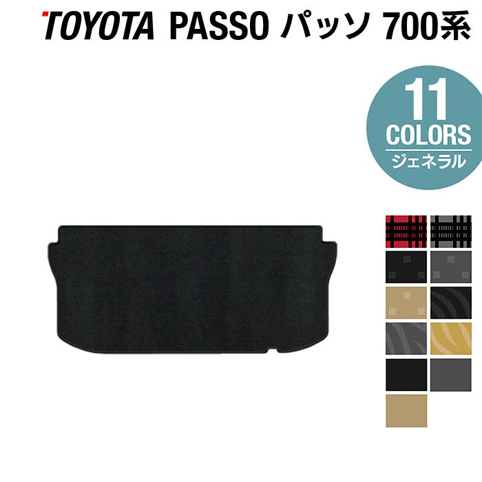 トヨタ パッソ PASSO 700系 710系 トランクマット ラゲッジマット ◆ジェネラル 日本製 HOTFIELD