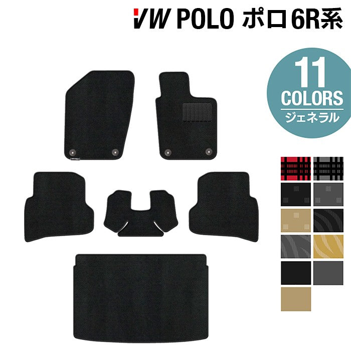 VW フォルクスワーゲン ポロ (6RC系) フロアマット+トランクマット ラゲッジマット ◆ジェネラル 日本製 HOTFIELD