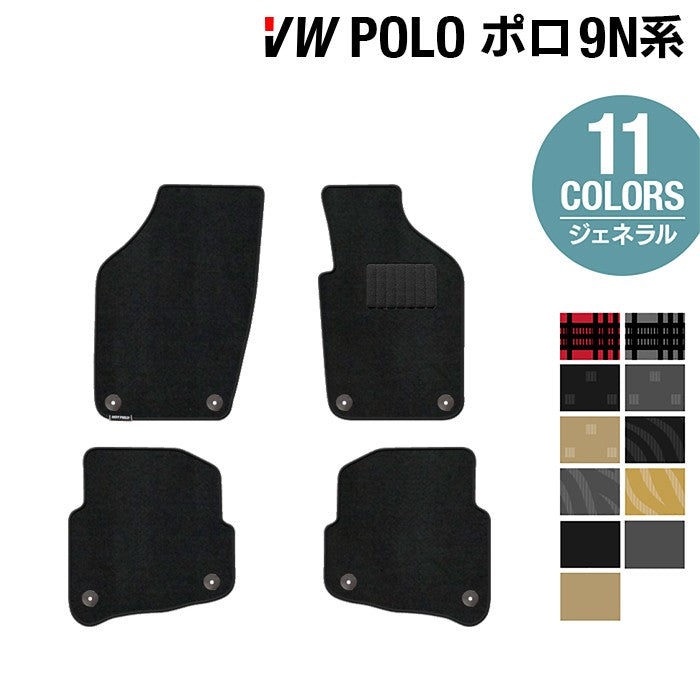 VW フォルクスワーゲン ポロ (9NB系) フロアマット ◆ジェネラル 日本製 HOTFIELD