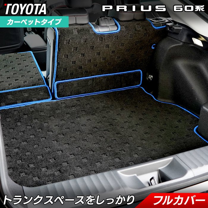 トヨタ 新型 プリウス 60系 ハイブリッド車 プラグインハイブリッド車 PHEV  ラゲッジルームマット 送料無料 日本製 HOTFIELD