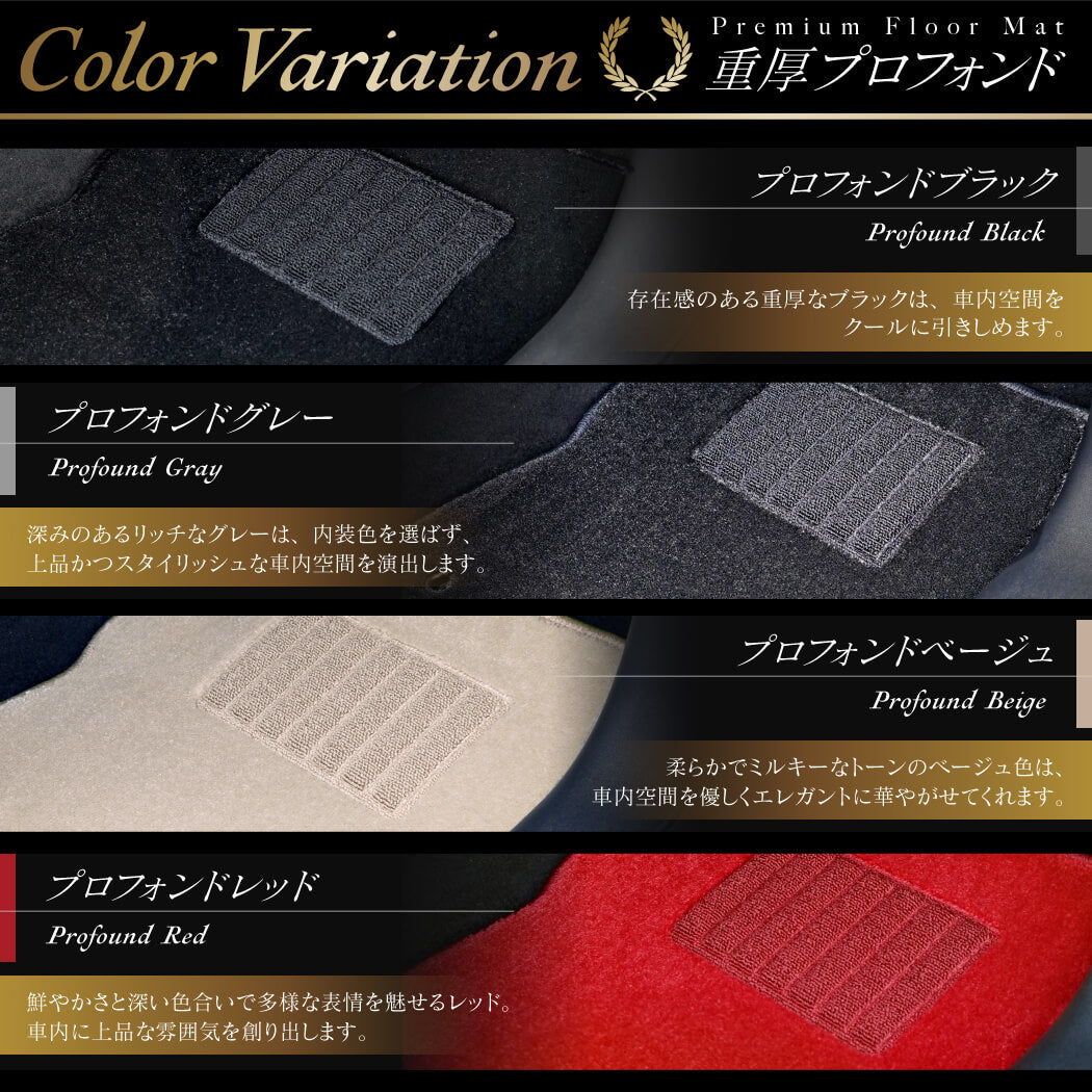 スバル フォレスター SK系 フロアマット+トランクマット ラゲッジマット ◆重厚Profound 日本製 HOTFIELD