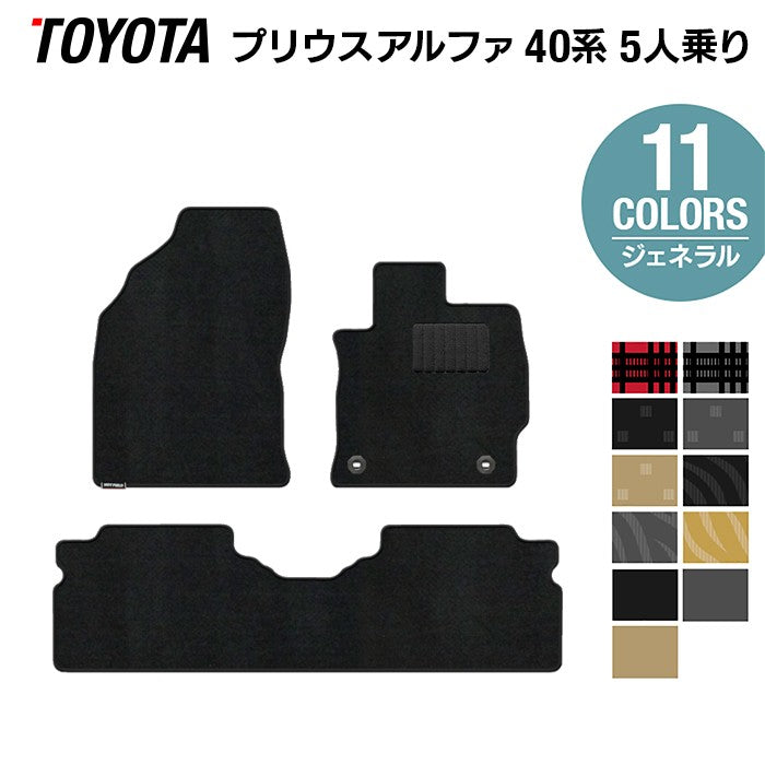 トヨタ プリウスα(アルファ) 5人乗 フロアマット ◆ジェネラル 日本製 HOTFIELD