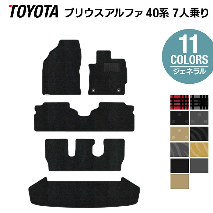 トヨタ プリウスα(アルファ) 7人乗 フロアマット+トランクマット ラゲッジマット ◆ジェネラル 日本製 HOTFIELD