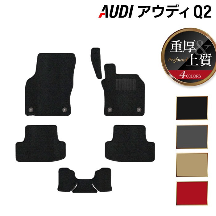 AUDI アウディ Q2 フロアマット ◆重厚Profound 日本製 HOTFIELD
