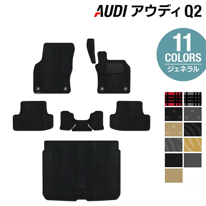 AUDI アウディ Q2 フロアマット+トランクマット ラゲッジマット ◆ジェネラル 日本製 HOTFIELD