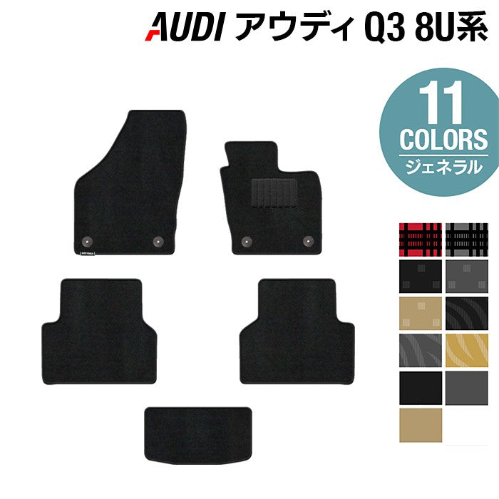 AUDI アウディ Q3 8U系 フロアマット ◆ジェネラル 日本製 HOTFIELD