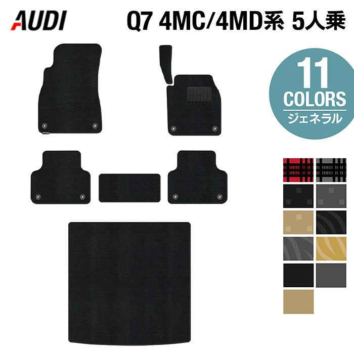 AUDI アウディ 新型 Q7 4MC系 4MD系 5人乗り フロアマット+トランクマット ラゲッジマット ◆ジェネラル 日本製 HOTFIELD