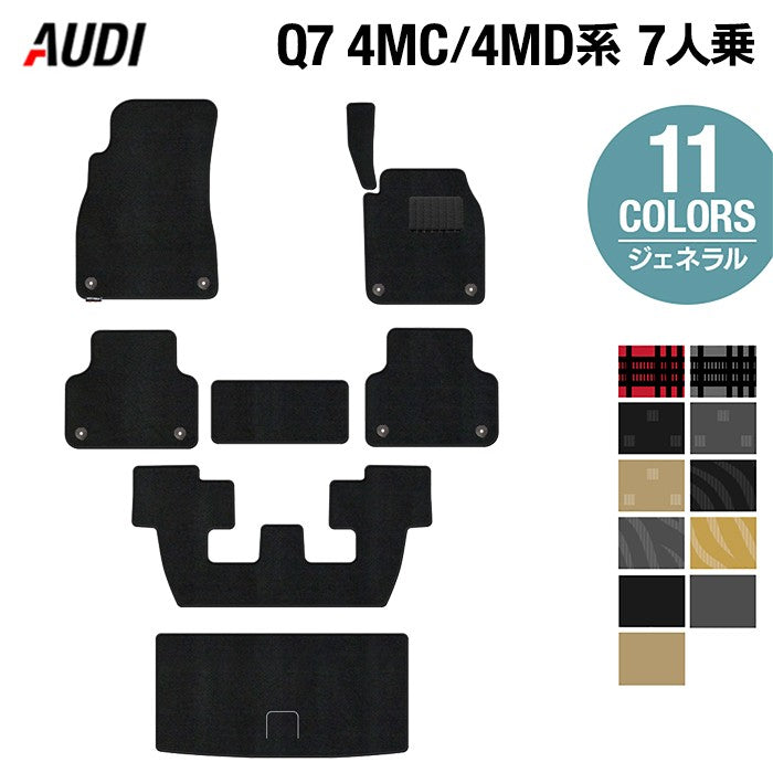 AUDI アウディ 新型 Q7 4MC系 4MD系 7人乗り フロアマット+トランクマット ラゲッジマット ◆ジェネラル 日本製 HOTFIELD