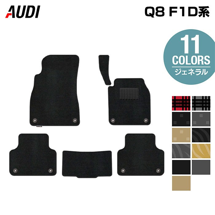 AUDI アウディ Q8 F1D系 フロアマット ◆ジェネラル 日本製 HOTFIELD