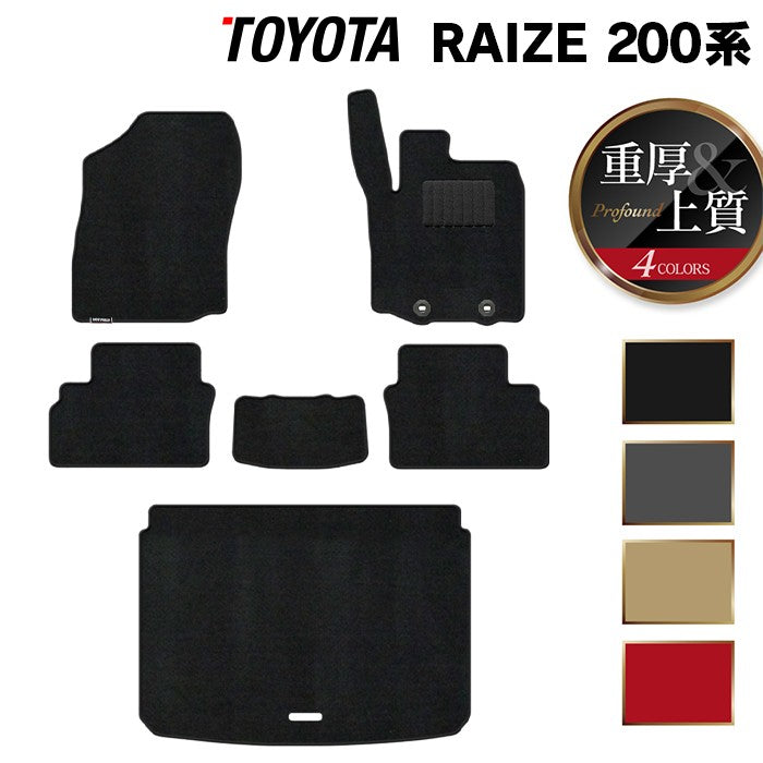 トヨタ 新型 ライズ 200系 フロアマット+トランクマット ラゲッジマット ◆重厚Profound 日本製 HOTFIELD