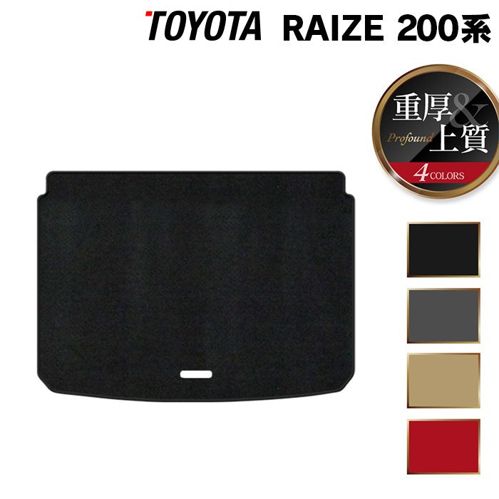 トヨタ 新型 ライズ 200系 トランクマット ラゲッジマット ◆重厚Profound 日本製 HOTFIELD
