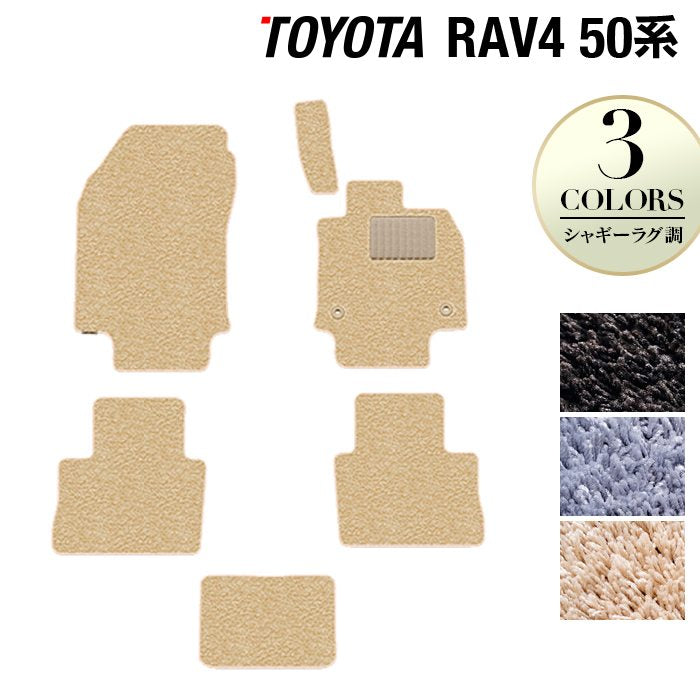 トヨタ RAV4 50系 フロアマット ◆シャギーラグ調 日本製 HOTFIELD
