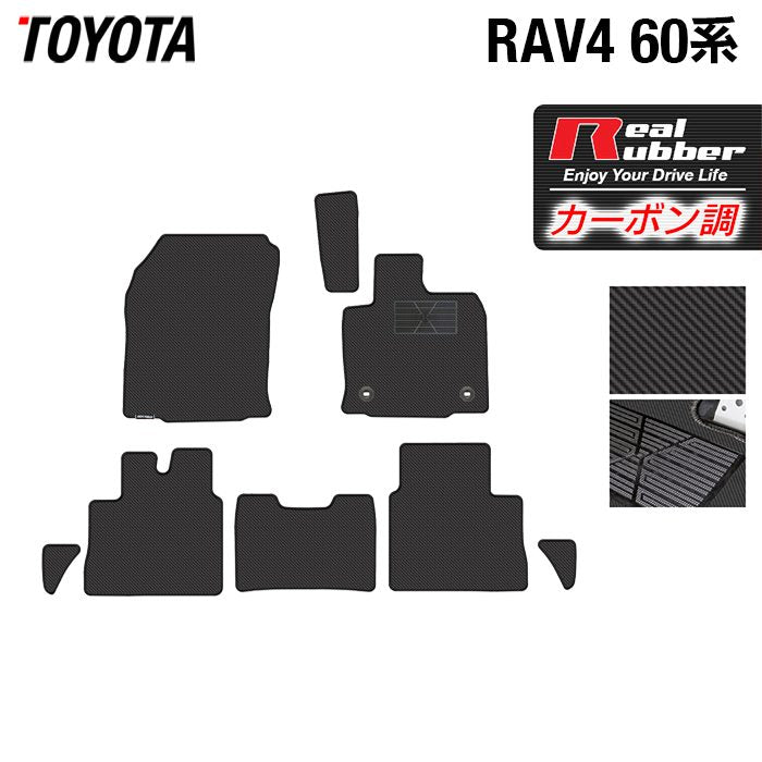 トヨタ 新型 RAV4 60系 フロアマット ◆カーボンファイバー調 リアルラバー 日本製 HOTFIELD