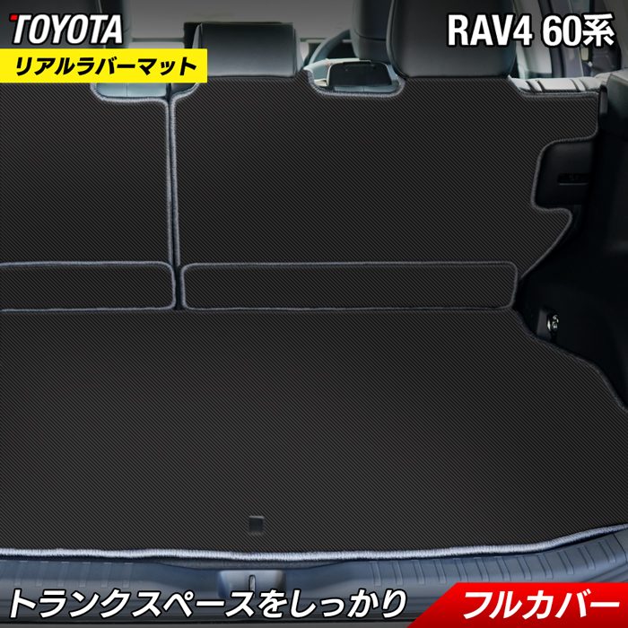 トヨタ 新型 RAV4 60系 ラゲッジルームマット カーボンファイバー調 リアルラバー 送料無料 日本製 HOTFIELD
