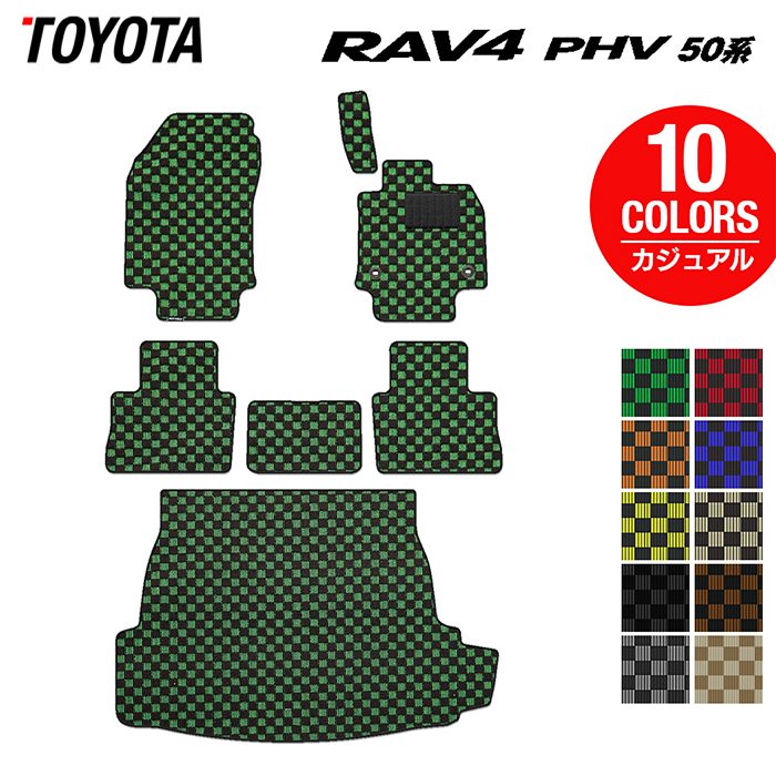 トヨタ RAV4 プラグインハイブリッド PHV 50系 フロアマット+トランクマット ラゲッジマット ◆カジュアルチェック 日本製 HOTFIELD