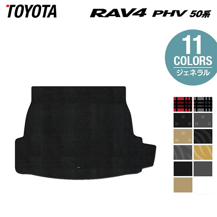 トヨタ RAV4 プラグインハイブリッド PHV 50系 トランクマット ラゲッジマット ◆ジェネラル 日本製 HOTFIELD