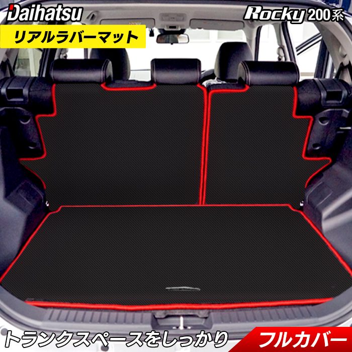 ダイハツ 新型 ロッキー 200系 ラゲッジルームマット カーボンファイバー調 リアルラバー 送料無料 日本製 HOTFIELD