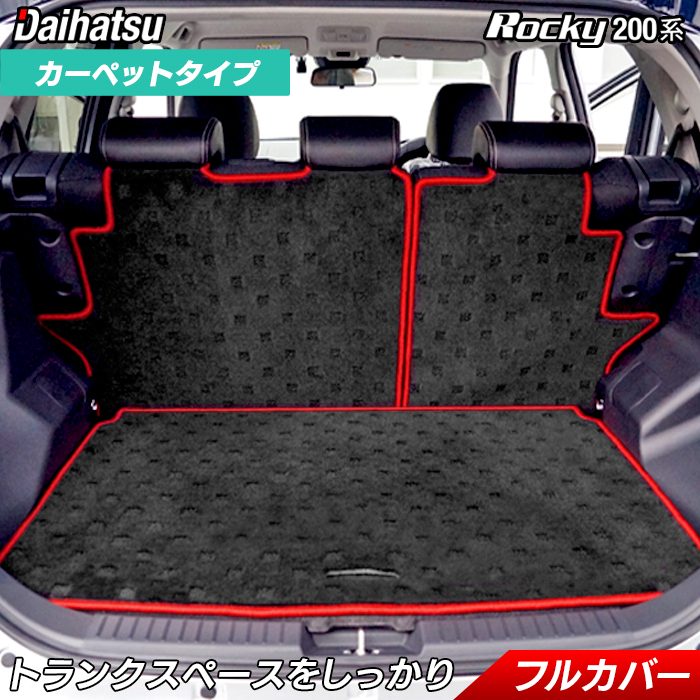 ダイハツ 新型 ロッキー 200系 ラゲッジルームマット 送料無料 日本製 HOTFIELD